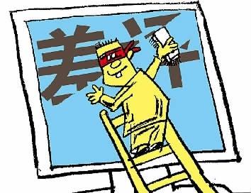 “差評(píng)”改“好評(píng)”，一個(gè)收費(fèi)260