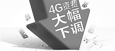 4G資費(fèi)下調(diào)會(huì)革免費(fèi)WiFi的命嗎?