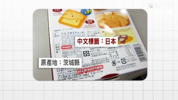 “食藥署”發(fā)現(xiàn)日本食品産地標(biāo)示不符，追查共有292項(xiàng)。