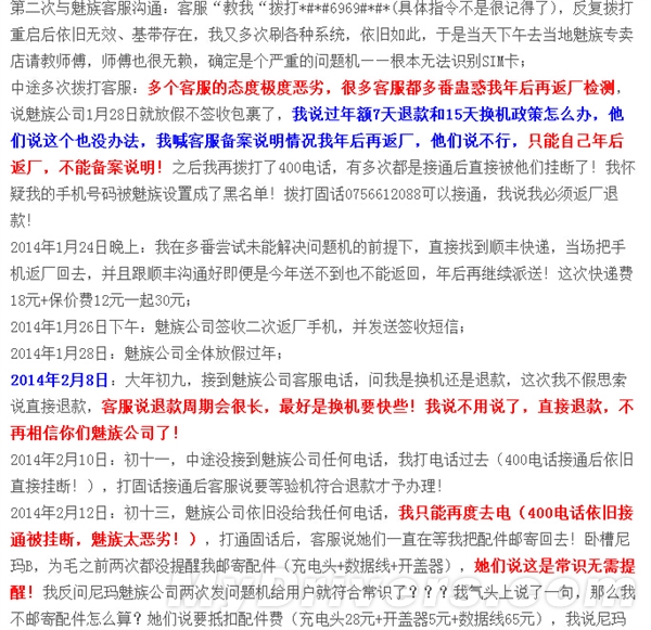 返修不給力？魅族老總發(fā)怒：罰款！