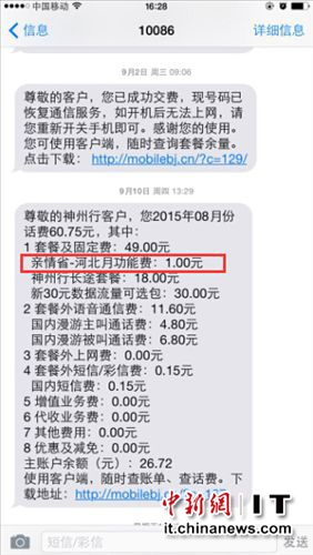 京津冀手機(jī)漫遊費(fèi)取消追蹤:三地“親情省”業(yè)務(wù)仍被收費(fèi)