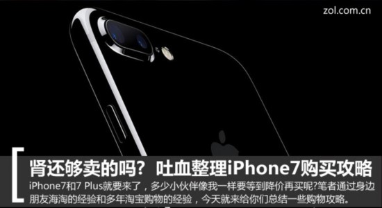 準備好你的腎 吐血整理iPhone7購買攻略