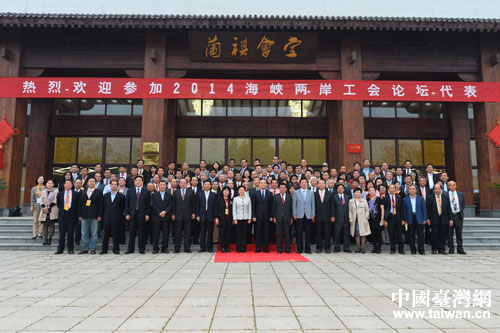 海峽兩岸工會論壇在我市舉行