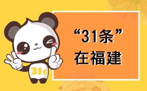 【31條在福建】福建省高院發(fā)佈涉臺(tái)“59條”措施 切實(shí)維護(hù)臺(tái)胞合法權(quán)益