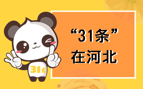 【31條在河北】3月3日，22位在冀臺(tái)青代表在石共議“53條措施”