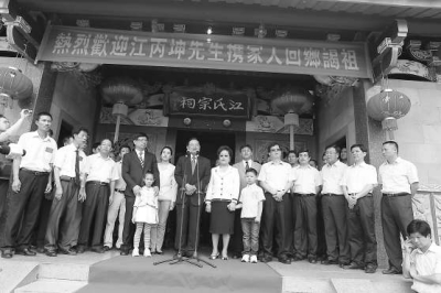 2006年，江丙坤攜家人回鄉(xiāng)謁祖。（資料圖片）