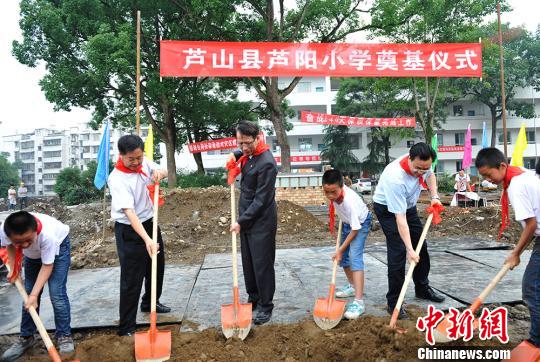 臺灣長榮集團(tuán)援建蘆山震區(qū)蘆陽小學(xué)項(xiàng)目奠基開工