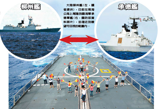 大陸護(hù)衛(wèi)艦在南海尾隨臺(tái)軍艦消息首度曝光（圖）