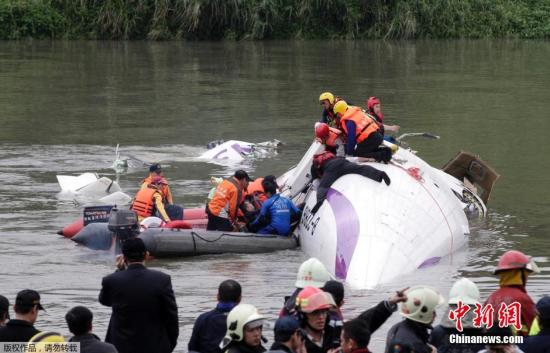 臺(tái)灣復(fù)興航空班機(jī)墜河9人無(wú)生命跡象 31人待救援