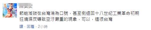 臺灣減煤抗污致供電短缺45億度 蔡當(dāng)局強(qiáng)行“廢核”卻自相矛盾