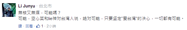 臺(tái)灣空污惡化蔡英文卻一意孤行 島內(nèi)民眾高呼：做不好就下臺(tái)！