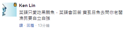 臺(tái)灣虱目魚(yú)的“池魚(yú)之殃” 蔡當(dāng)局從中作梗島內(nèi)“漁”不聊生