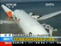 印尼客機降落時墜海機上人員全部生還 目擊者：事發(fā)前飛機速度緩慢