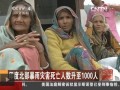 印度北部暴雨災害死亡人數(shù)升至1000人