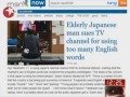 日本:外來(lái)詞用得太多  老人因看不懂節(jié)目怒告NHK