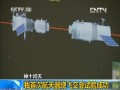 神十問(wèn)天：我首次航太器繞飛交會(huì)試驗(yàn)成功