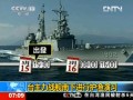 臺灣主力戰(zhàn)艦?zāi)舷逻M行護漁演習(xí)