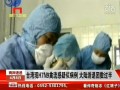 臺灣現(xiàn)H7N9禽流感疑似病例 大陸游退團數(shù)過半