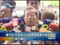 謝長廷：民進(jìn)黨過去的兩岸政策失敗應(yīng)予檢討