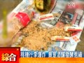 桃園機(jī)場旅客行李冒煙爆炸 查為酒釀爆裂虛驚一場