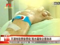 不滿特別費(fèi)除罪化 陳水扁傳企圖自殺