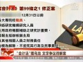 “會計(jì)法”擺烏龍 文字爭議待解套