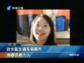 臺女醫(yī)生遇車禍腦死 捐器官救六人