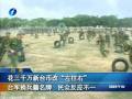 花三千萬新臺幣改“左往右” 臺軍換兵籍名牌