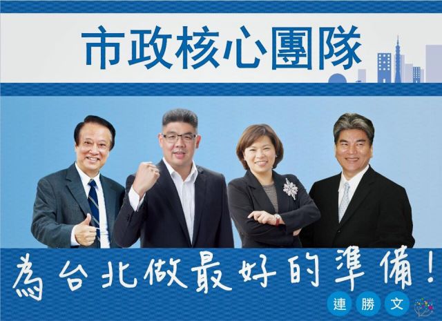 連勝文公佈市政三核心 蔡正元：不排除任副市長(zhǎng)