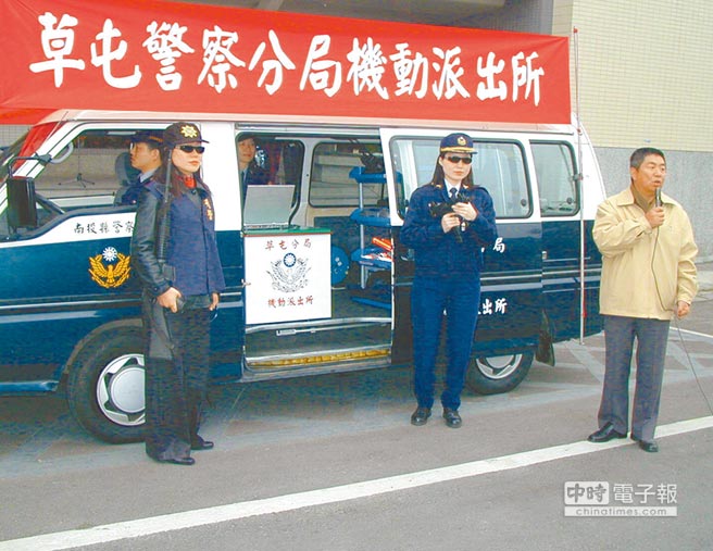 南投縣縣警局2003年成立第一個(gè)機(jī)動(dòng)派出所，深入小區(qū)人群服務(wù)。（圖片來源：臺(tái)灣中時(shí)電子報(bào)）