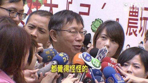 柯文哲一怒就亂拔官：已經(jīng)道歉到自己都覺得怪怪的