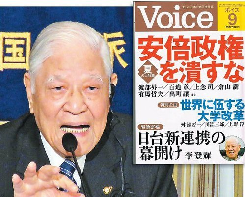 李登輝投書日本Voice月刊，稱二戰(zhàn)期間的臺(tái)灣人“身為日本人，為了祖國(guó)而戰(zhàn)”。（臺(tái)媒圖）