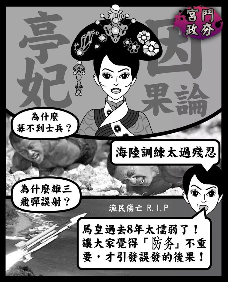 民進黨“立委”竟稱“誤射”該怪馬英九，遭網(wǎng)友吐槽。（圖片來源：臺灣聯(lián)合新聞網(wǎng)）