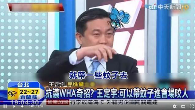 王定宇建議帶臺(tái)灣蚊去WHA會(huì)場(chǎng)咬人抗議。(截圖自中天新聞)