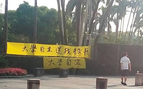 三所臺灣頂尖大學(xué)吁臺當局尊重臺大校長遴選結(jié)果