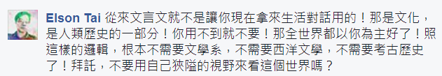 蔡英文“毒課綱”席捲臺(tái)灣 臺(tái)當(dāng)局的夢(mèng)想是“刪除文言”