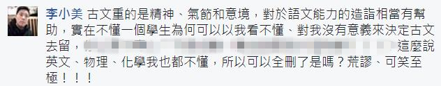 臺(tái)灣“獨(dú)課綱”橫行 蔡英文的夢(mèng)想是“刪除文言”