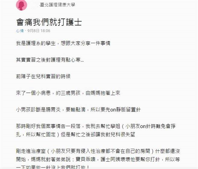 孩子怕打針哭鬧 母親：“一針沒上就打護(hù)士”