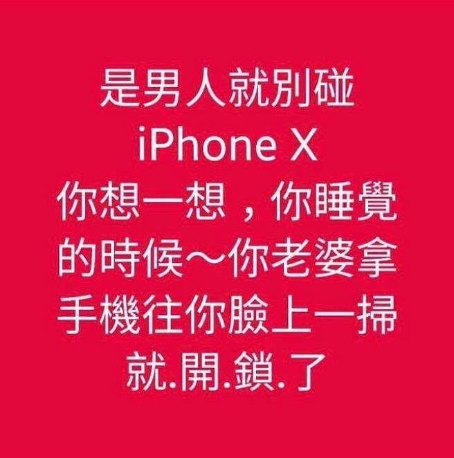 iPhone X靠臉解鎖被臺灣網(wǎng)友酸爆