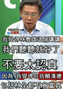 8萬戶裝太陽能板就能比過核4？林義雄請多讀點專業(yè)書吧【臺灣包袱鋪】