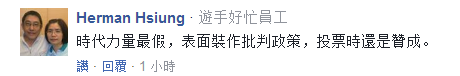 也有民進黨自家民代表態(tài)不支援，連一項捧臭腳的“時代力量”民代也炮轟“四個不變，‘行政院’別再騙”。