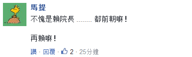 關(guān)鍵時(shí)刻賴清德回應(yīng)慶富案，示忠護(hù)主？還是蔡英文的高級(jí)黑？