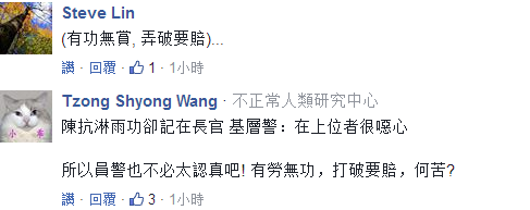 臺灣基層警察抗風淋雨防堵抗議群眾 功勞全記長官身上