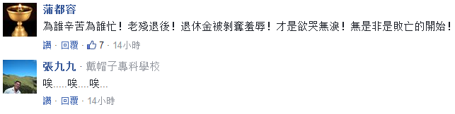 臺灣基層警察抗風淋雨防堵抗議群眾 功勞全記長官身上