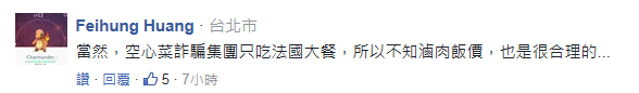 滷肉飯漲價看民進黨官員神回復 島內(nèi)民眾批蔡當局不知人間疾苦