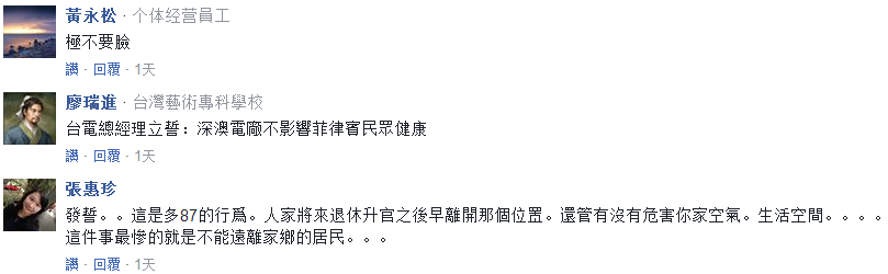 民進(jìn)黨不問蒼生問鬼神 請出《聖經(jīng)》佛祖玉皇大帝發(fā)誓火電沒污染