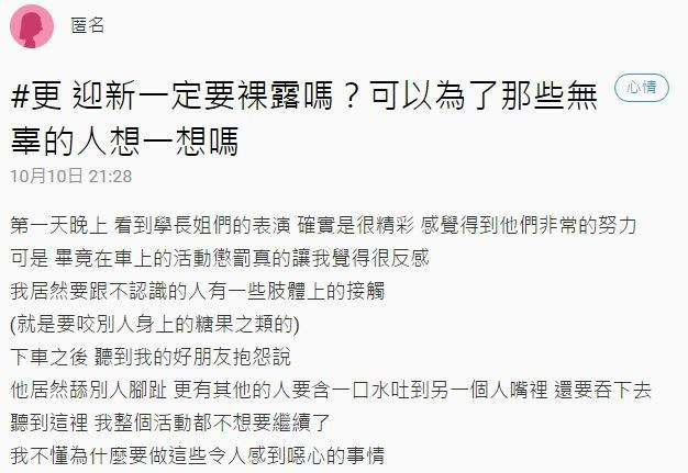 臺灣一大學(xué)被爆超惡迎新，新生被迫脫內(nèi)褲內(nèi)衣吃口水。（圖片來源：臺灣《聯(lián)合報》）