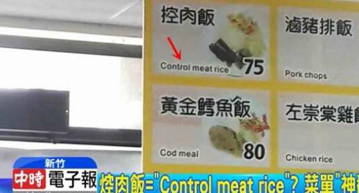 校園“菜英文”！ 焢肉飯神翻譯笑壞網(wǎng)友