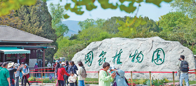 國(guó)家植物園正式揭牌