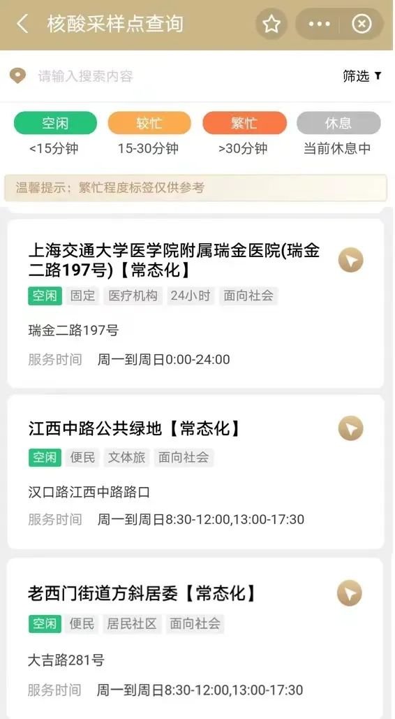 上海加快構(gòu)建“15分鐘核酸採樣服務(wù)圈” 這份附近採樣點查詢方式請收下！